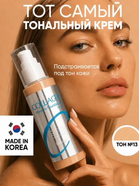 ENOUGH Тональный крем увлажняющий коллаген матовый
