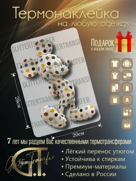 Glittertransfer Термонаклейка на одежду Микки