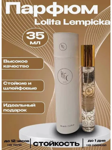 Духи женские подарка Парфюм LOLITA LEMPICKA HFC 35 мл