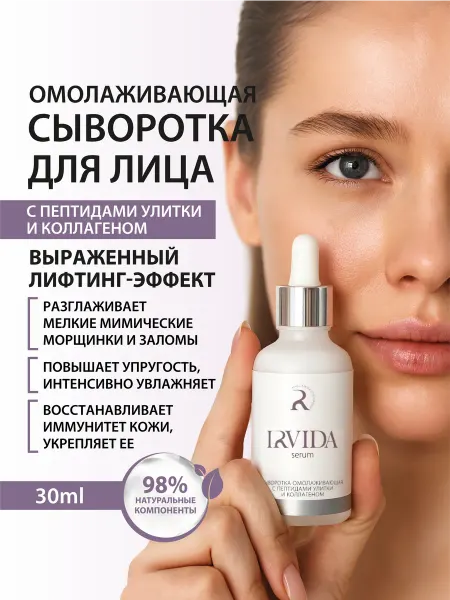 Irvida Омолаживающая сыворотка для лица с пептидами и коллагеном