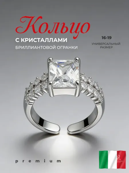 К80 JEWELRY Кольцо с кристаллами багет женское безразмерное бижутерия