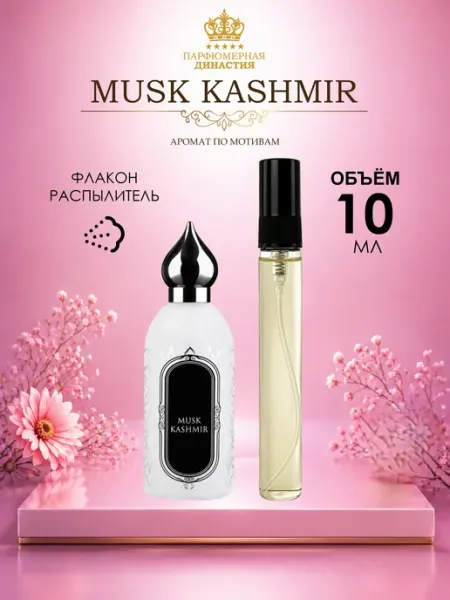 Парфюмерная династия Духи Musk kashmir 10 мл