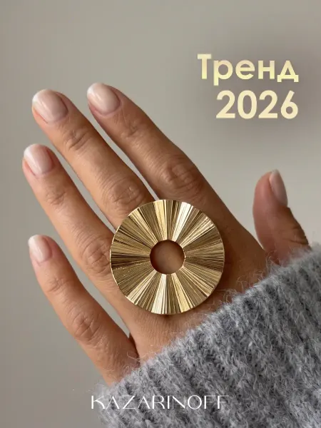 KAZARINOFF Кольцо крупное бижутерия