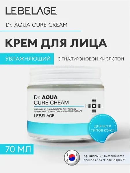 Lebelage Крем для лица увлажняющий с гиалуроновой кислотой, Корея