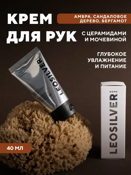 Leosilverhome Крем для рук «Амбра, сандаловое дерево, бергамот» 40 мл