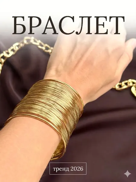 Mert&M Браслет на руку широкий золотистый