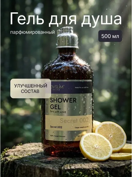 Ovslim Гель для душа парфюмированный цитрусовый лимон