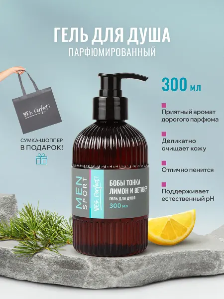 YES, Perfect! Подарочный набор для мужчин Sport