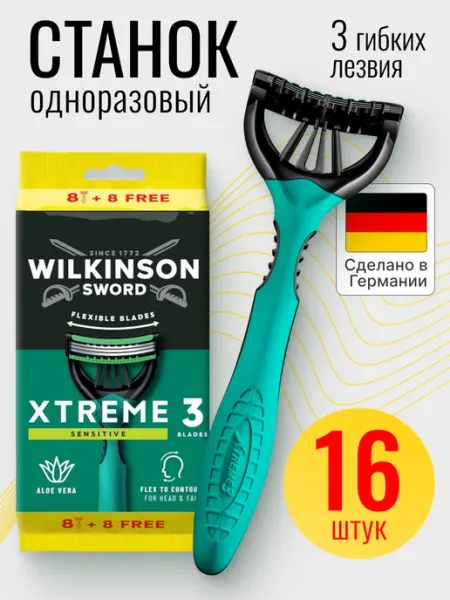 Wilkinson Sword Xtreme3 Sensitive Станок одноразовый мужской,16шт