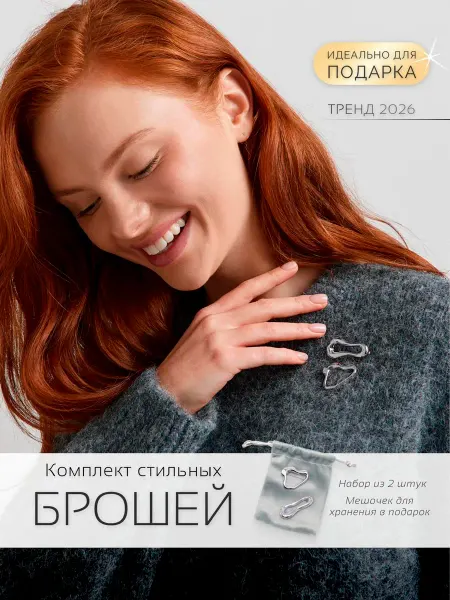 SHU SHU TÉ Брошь женская оригинальная набор бижутерии минимализм