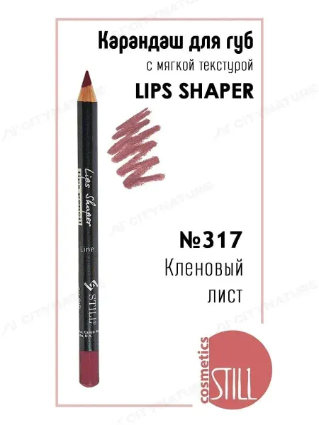 Still Карандаш для губ №317