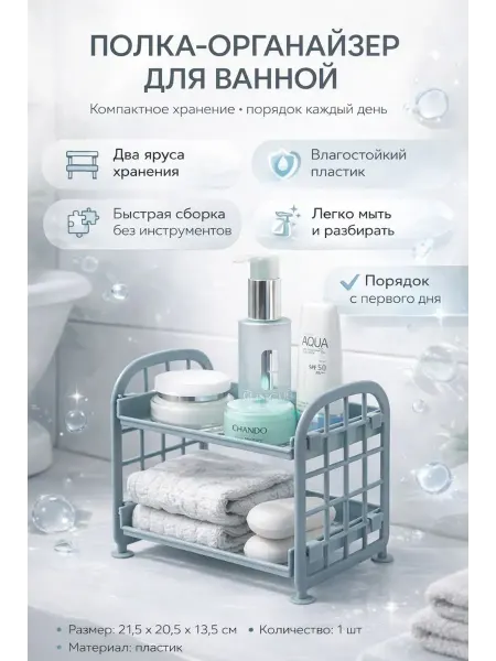 СМС Полка органайзер для ванной двухъярусная
