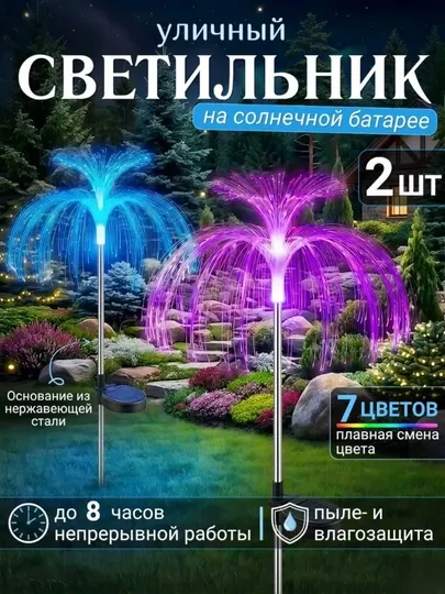 Садовый светильник на солнечной батарее, декоративный LED фонтан, 7 цветов, комплект 2 шт