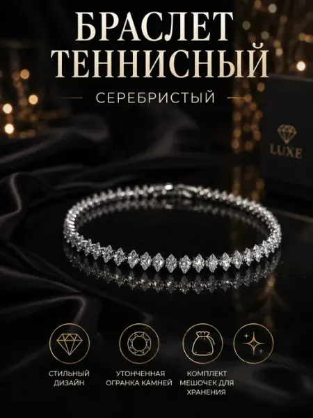 Браслет на руку теннисный бижутерия