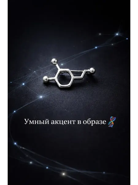 Южная торговая гильдия Брошь «Дофамин»