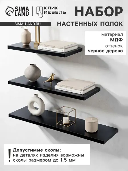Домный Настенные полки для ванной, черное дерево