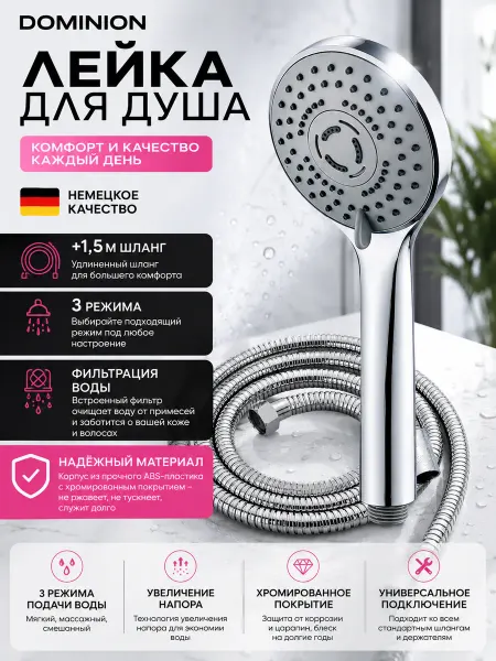 Душевая лейка с шлангом и держателем для ванной