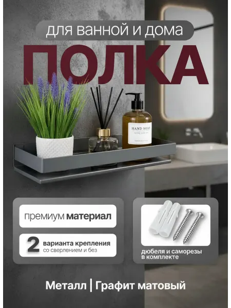 Полка настенные для ванной с полотенце держателем