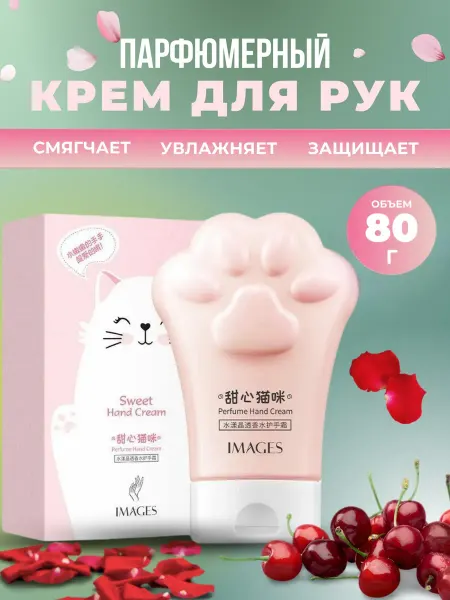 Маркет_Историй Крем для рук