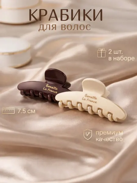 Крабик для волос набор 2 шт