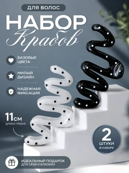 Крабы для волос набор