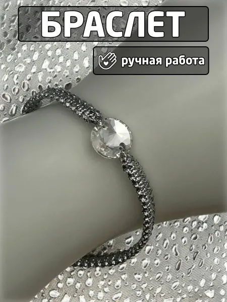 Браслет ручной работы