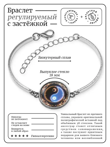 Браслет