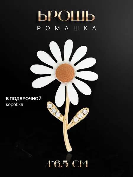 MalatauPro Брошь Ромашка