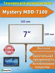 Тачскрин для автомагнитолы Mystery MDD-7100 резистивный сенсорный экран 7 дюймов