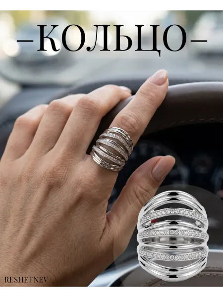 RESHETNEV Широкое кольцо