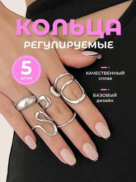 АртДекор Кольцо женское набор 5 штук