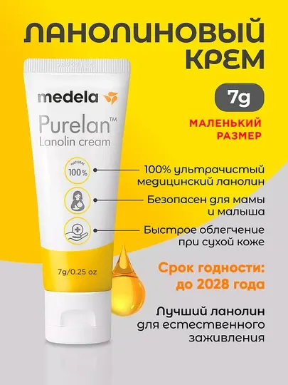 Ланолиновый крем для сухой кожи, Medela Purelan Natural, 7 г, маленький тюбик