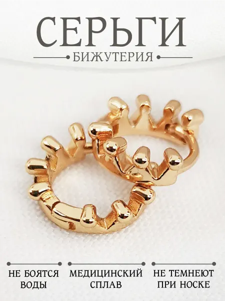 Серьги конго
