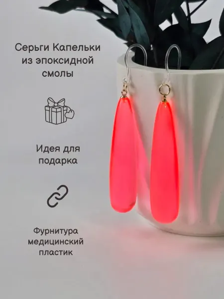 Серьги из эпоксидной смолы