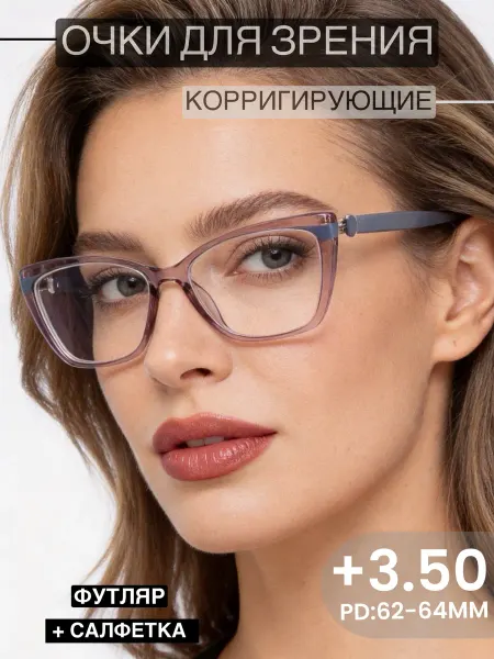 Coral ralph Очки для зрения +3,5 корригирующие с диоптриями
