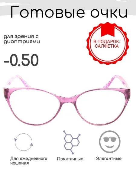 FarSi Готовые очки для зрения -0.50, корригирующие, РЦ 58-60