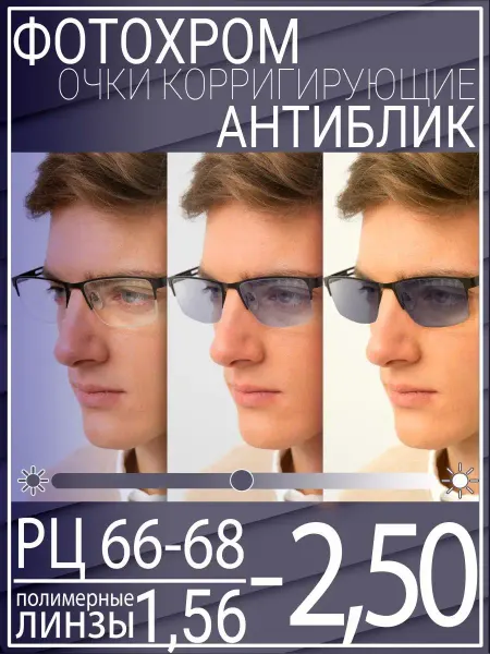 Glodiatr Очки для зрения -2.50 РЦ66-68