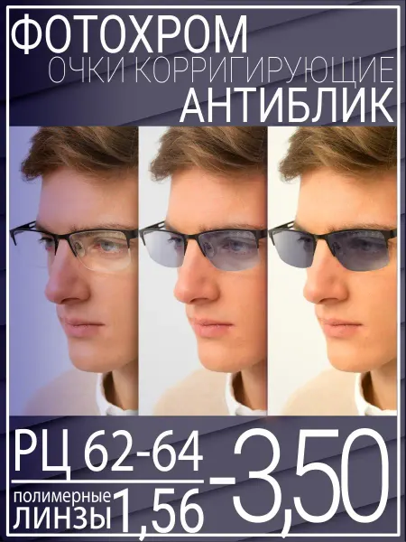 Glodiatr Очки для зрения -3.50 РЦ62-64