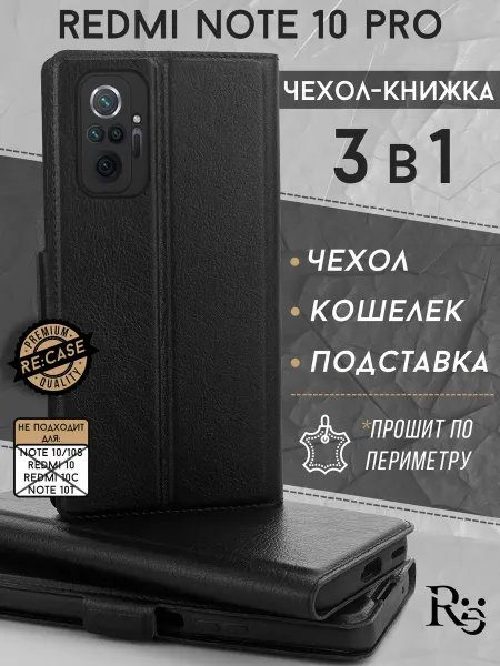 Re: Чехол на Redmi Note 10 Pro книжка с отделением для карт