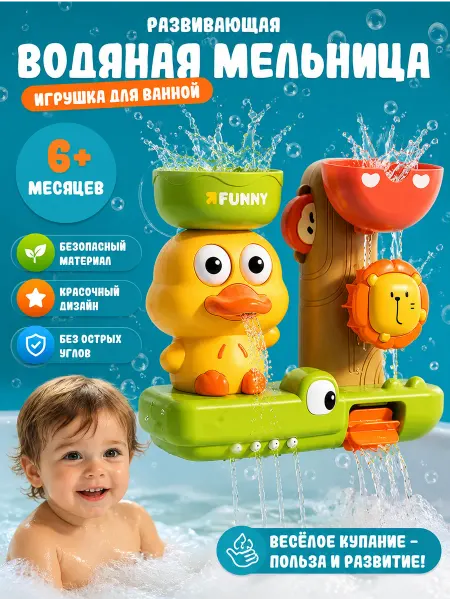 Игрушка мельница для ванной на присосках для детей