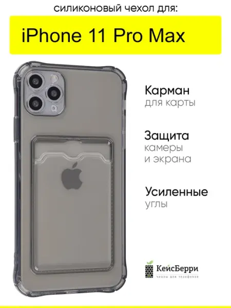 КейсБерри. Чехол для iPhone 11 Pro Max, серия Card Case
