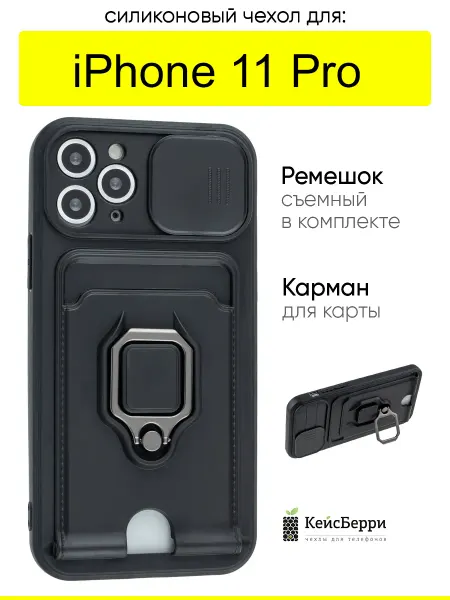 КейсБерри. Чехол для iPhone 11 Pro, серия Multi card