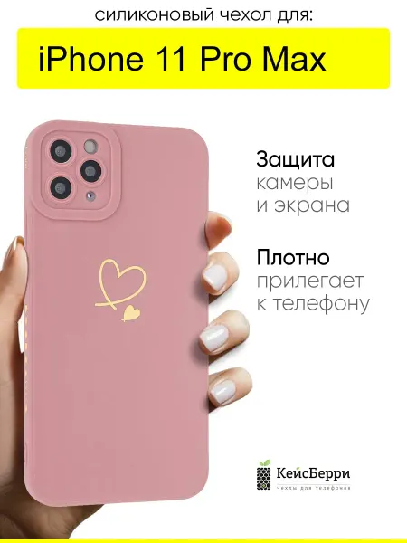 КейсБерри. Чехол для iPhone 11 Pro Max, серия Picture