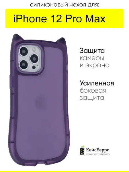 КейсБерри. Чехол для iPhone 12 Pro Max, серия Cat ears