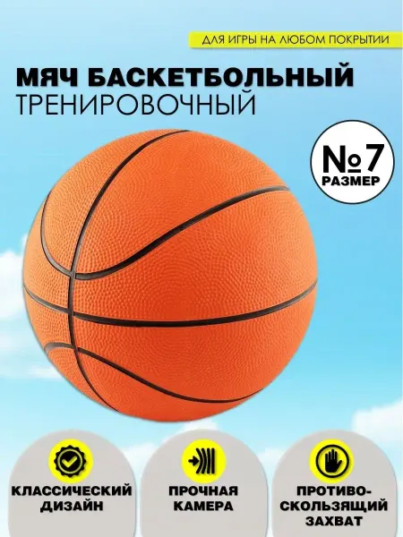 Muslima Мяч спортивный баскетбольный 7 размер