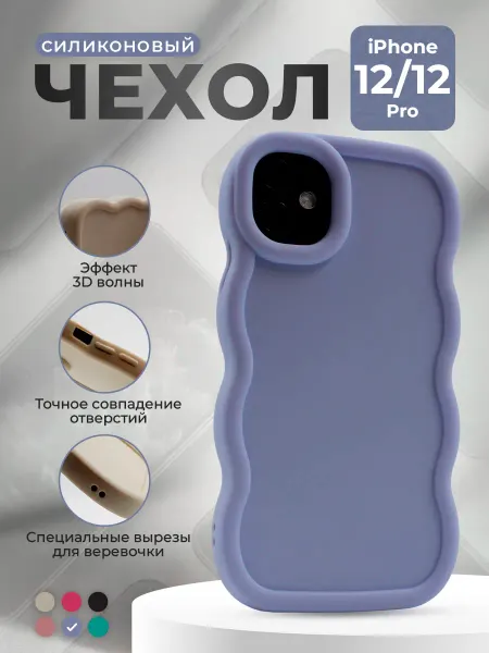 ГиперМол Мягкий чехол с большой волной для iPhone 12 12 Pro
