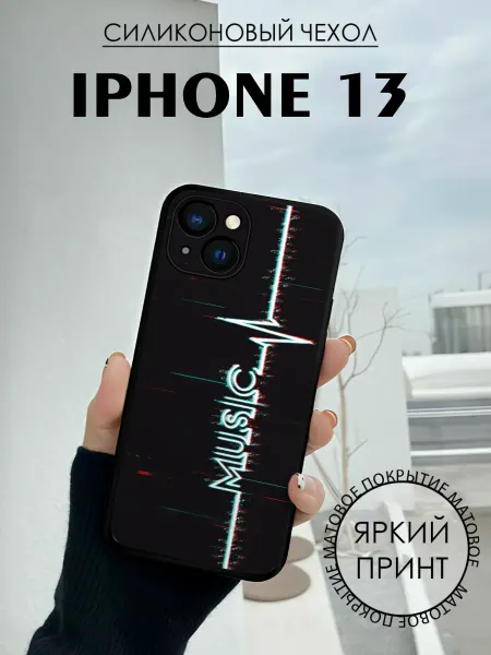 BELOUSOV Чехол на iPhone 13 с принтом Музыка волна