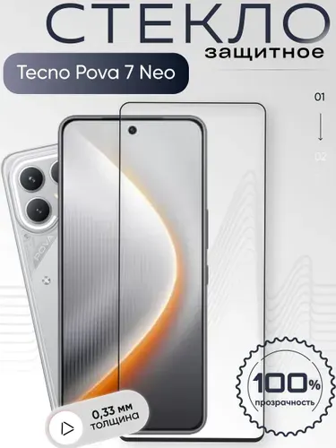 Защитное стекло для Tecno Pova 7 Neo, бронестекло на техно пова 7 нео, прозрачное, с олеофобным покрытием