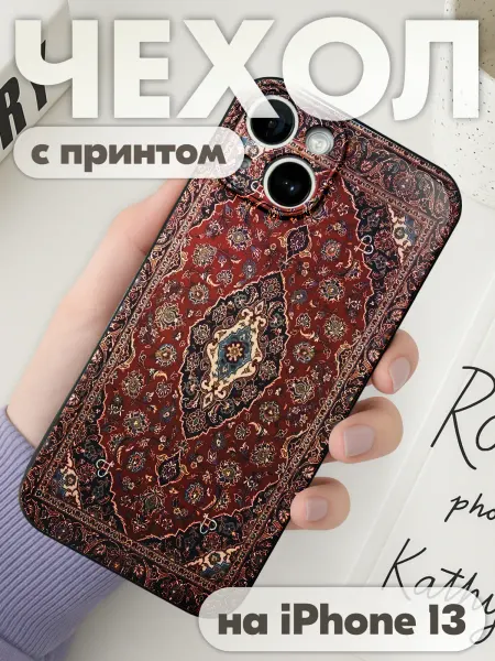 KRASNIKOVA Смешной чехол на iphone 13 с принтом ковер ссср