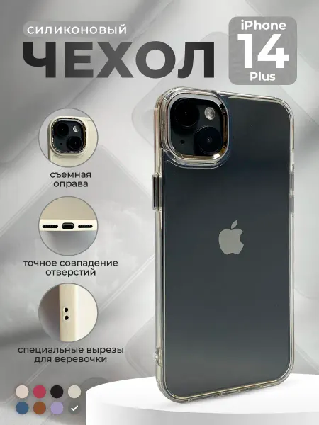 ГиперМол Силиконовый чехол для iPhone 14 Plus, темно-синий